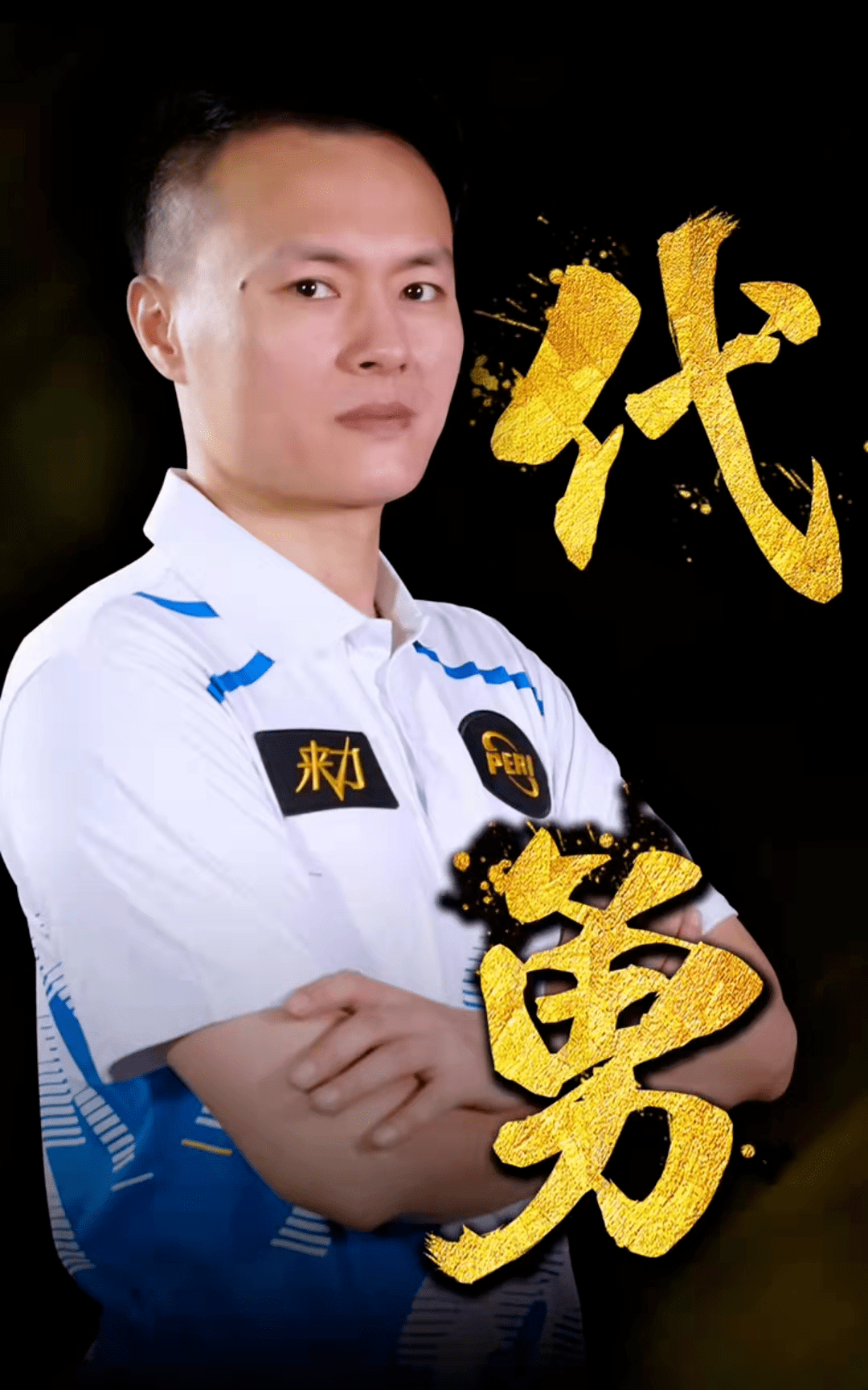 点燃锋线火 点燃锋线火